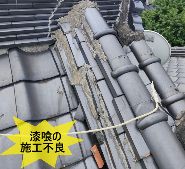 漆喰の施工不良　保険対象外